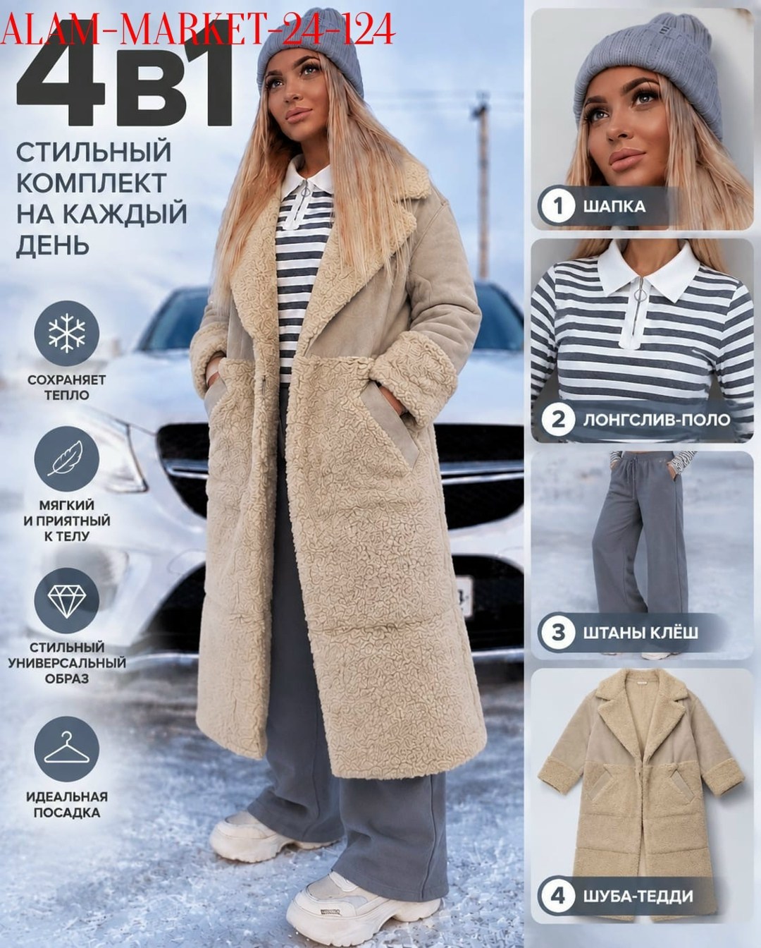 модное пальто,плюшевое пальто,меховое пальто,пальто женские,пальто
