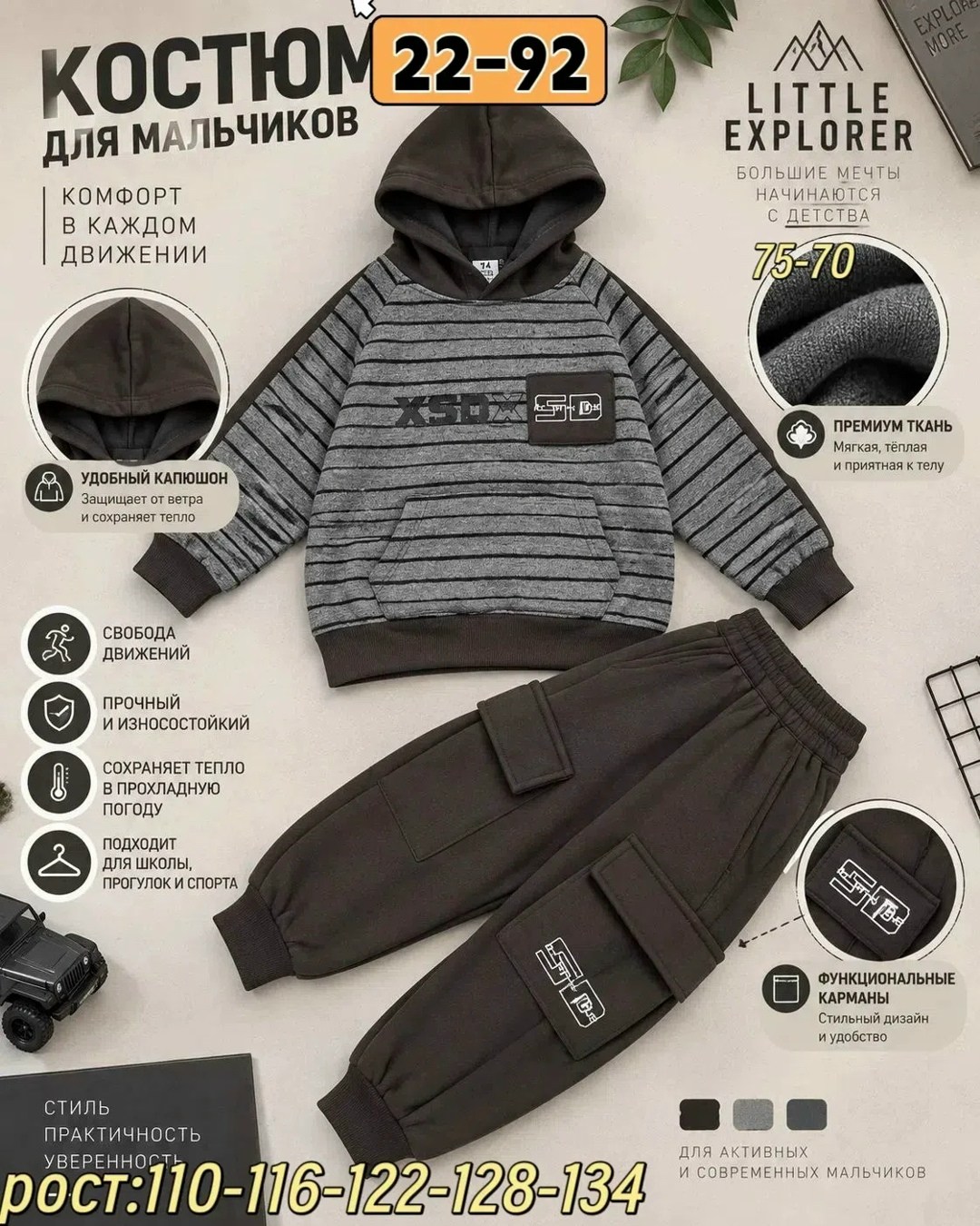 спортивный костюм с начесом для мальчика,костюм детский,костюмчик для мальчика,костюм спортивный мальчикам,костюм с начесом для мальчика