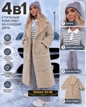 Костюм