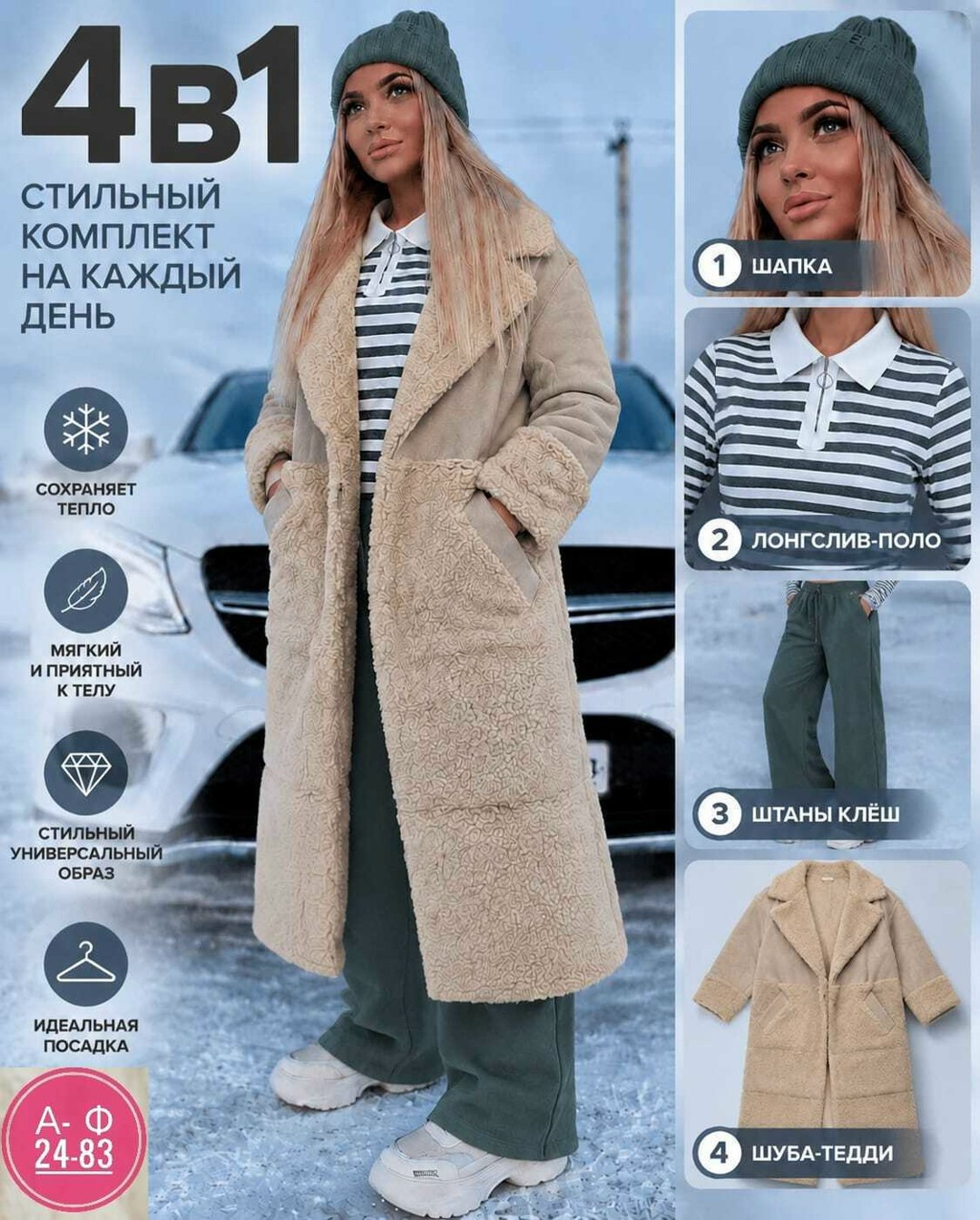 шуба тедди,плюшевое пальто,модное пальто,шубка тедди,пальто барашек