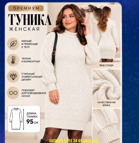 Туника