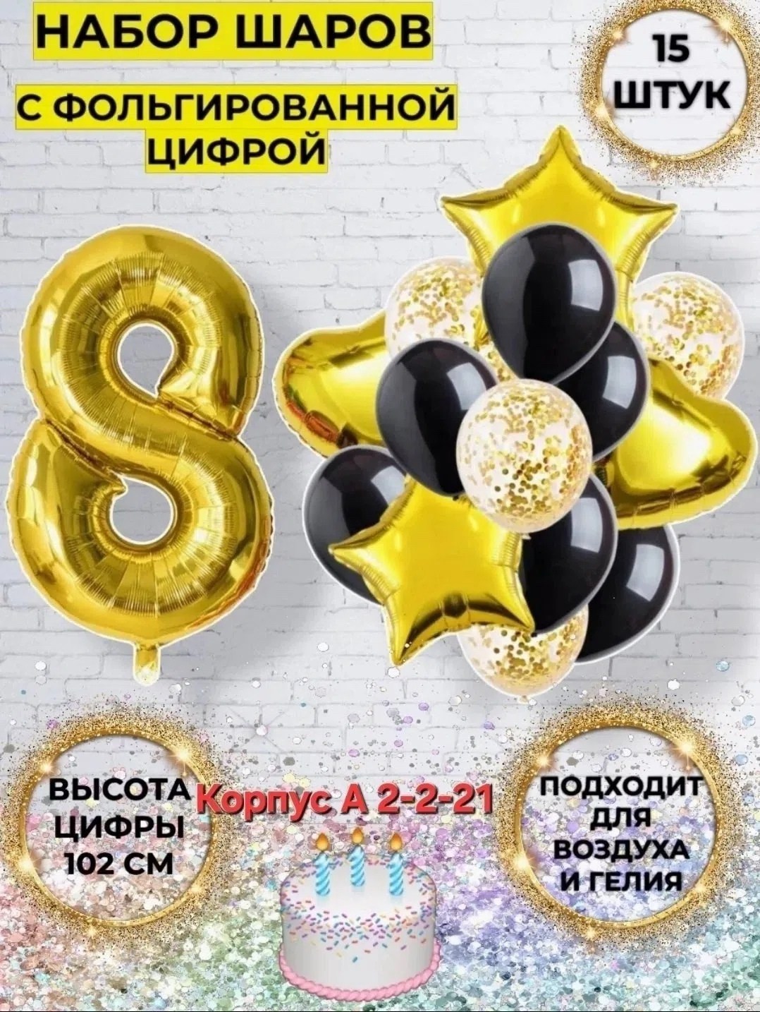 шары воздушные набор с цифрой,набор воздушных шаров с цифрой,набор шаров с цифрой,набор воздушных шаров с цифрой 2,набор шаров с цифрой 2