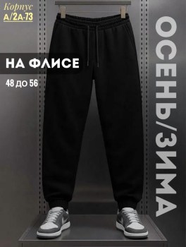 Брюки