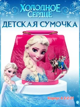 Сумка