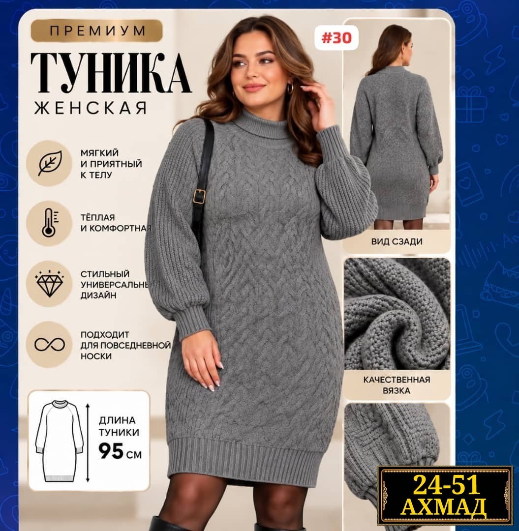 платье вязаное женское,вязаные платья,платье туника вязаная,туника вязаная,платье вязаное с горлом