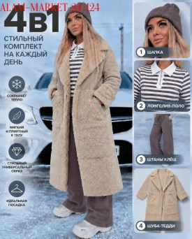 Костюм