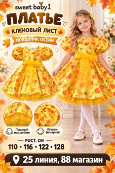 Платье