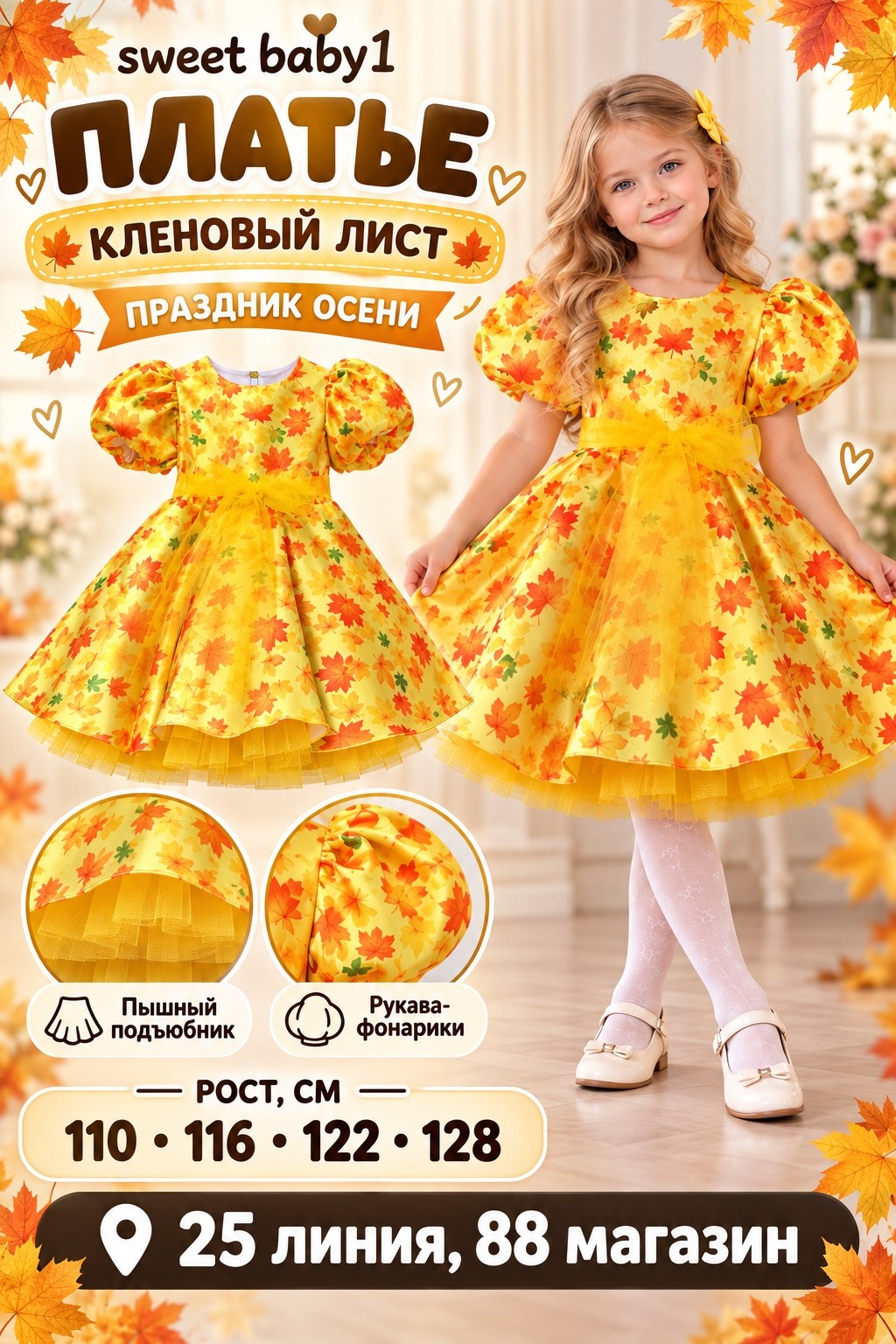 платье на праздник осени "королева осень",платье на праздник осени,платье на праздник осени для девочки,платье осени,детское платье на праздник осени