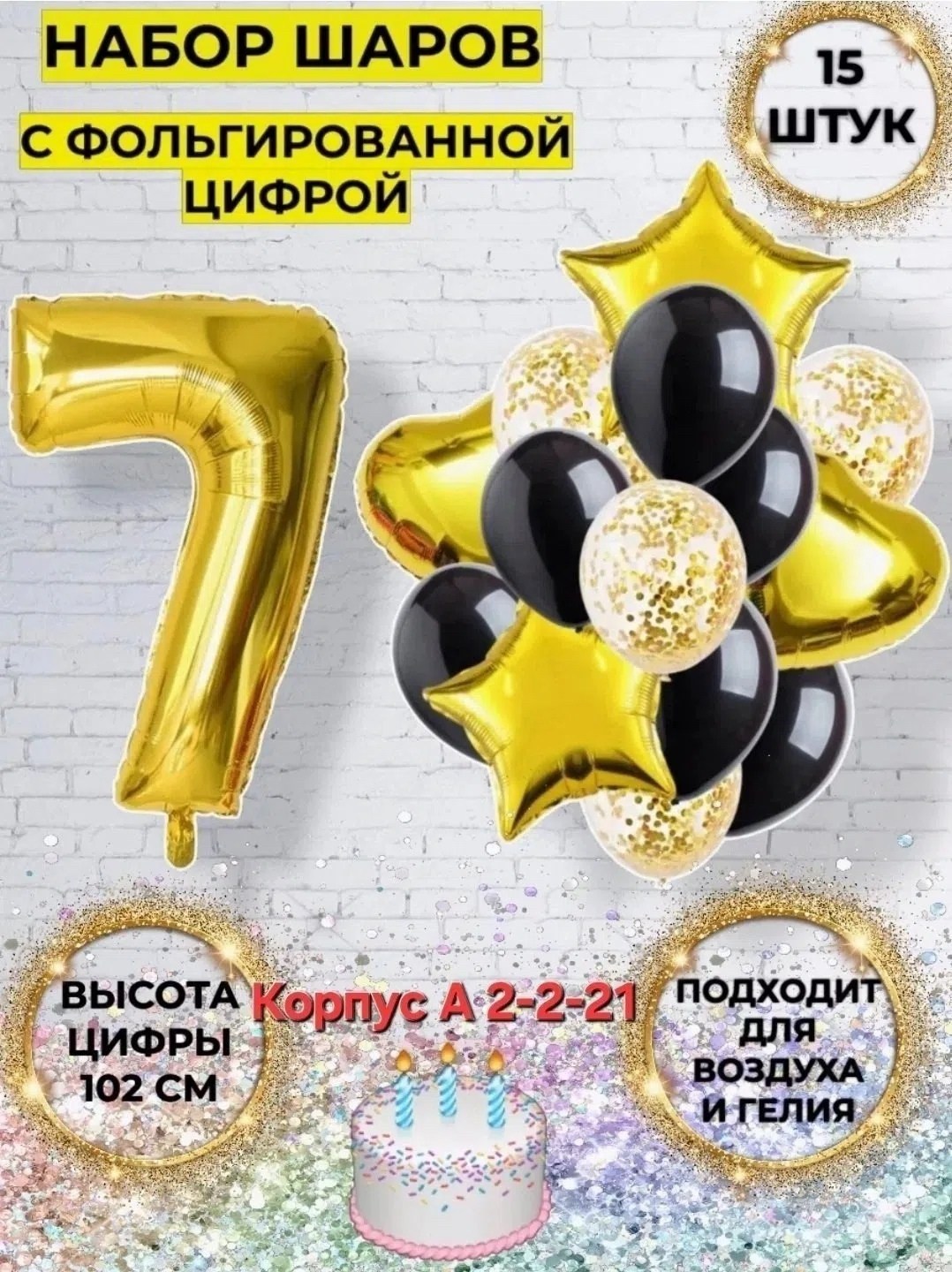 шары воздушные набор с цифрой,набор воздушных шаров с цифрой,набор шаров с цифрой,набор воздушных шаров с цифрой 2,набор шаров с цифрой 2