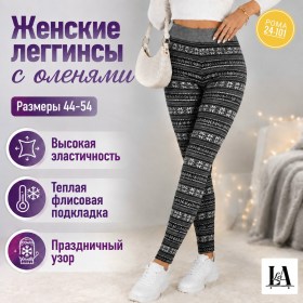 Леггинсы