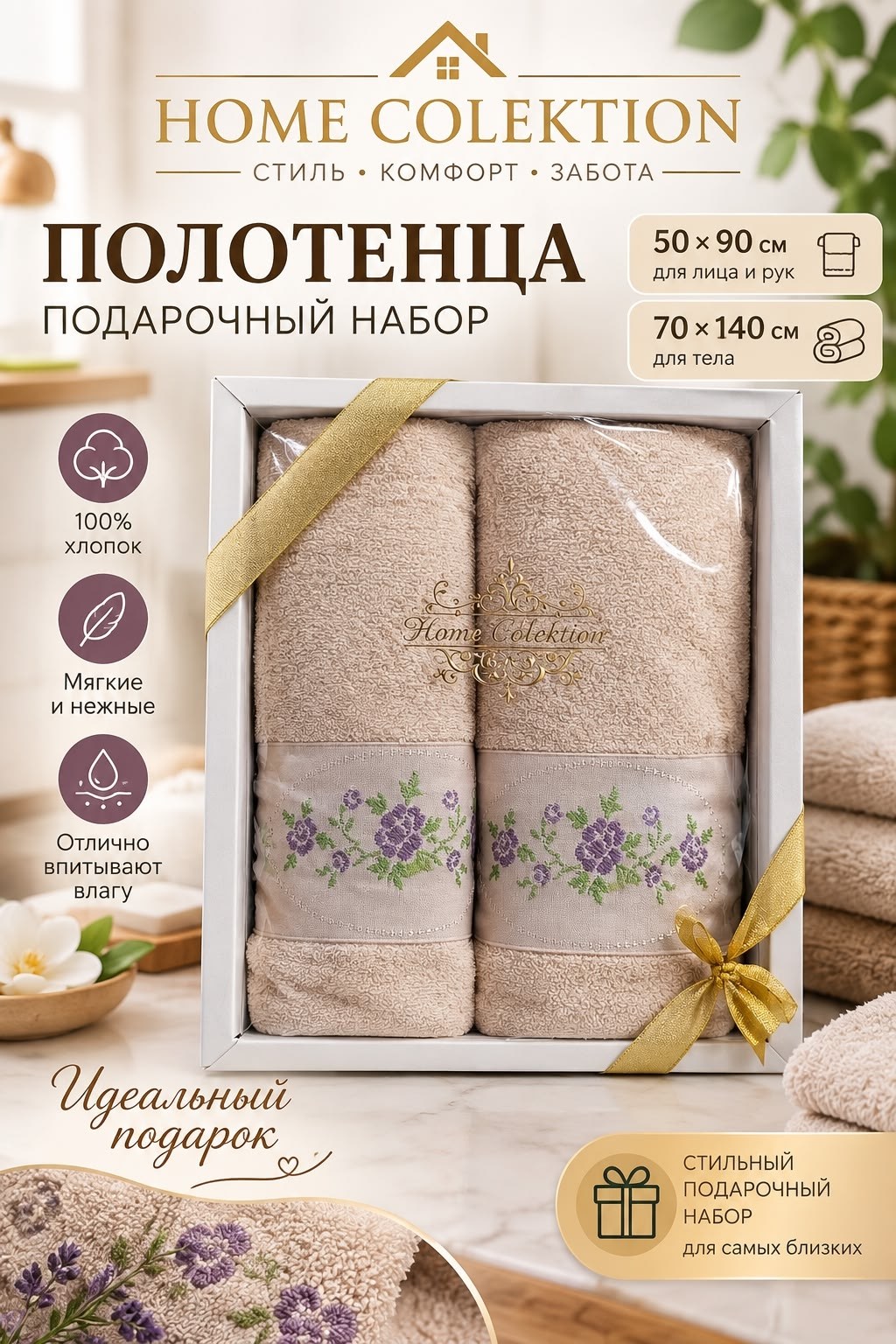 наборы полотенца,подарочные наборы полотенец,набор банных полотенец union home,набор банных полотенец подарочный,набор махровых полотенец