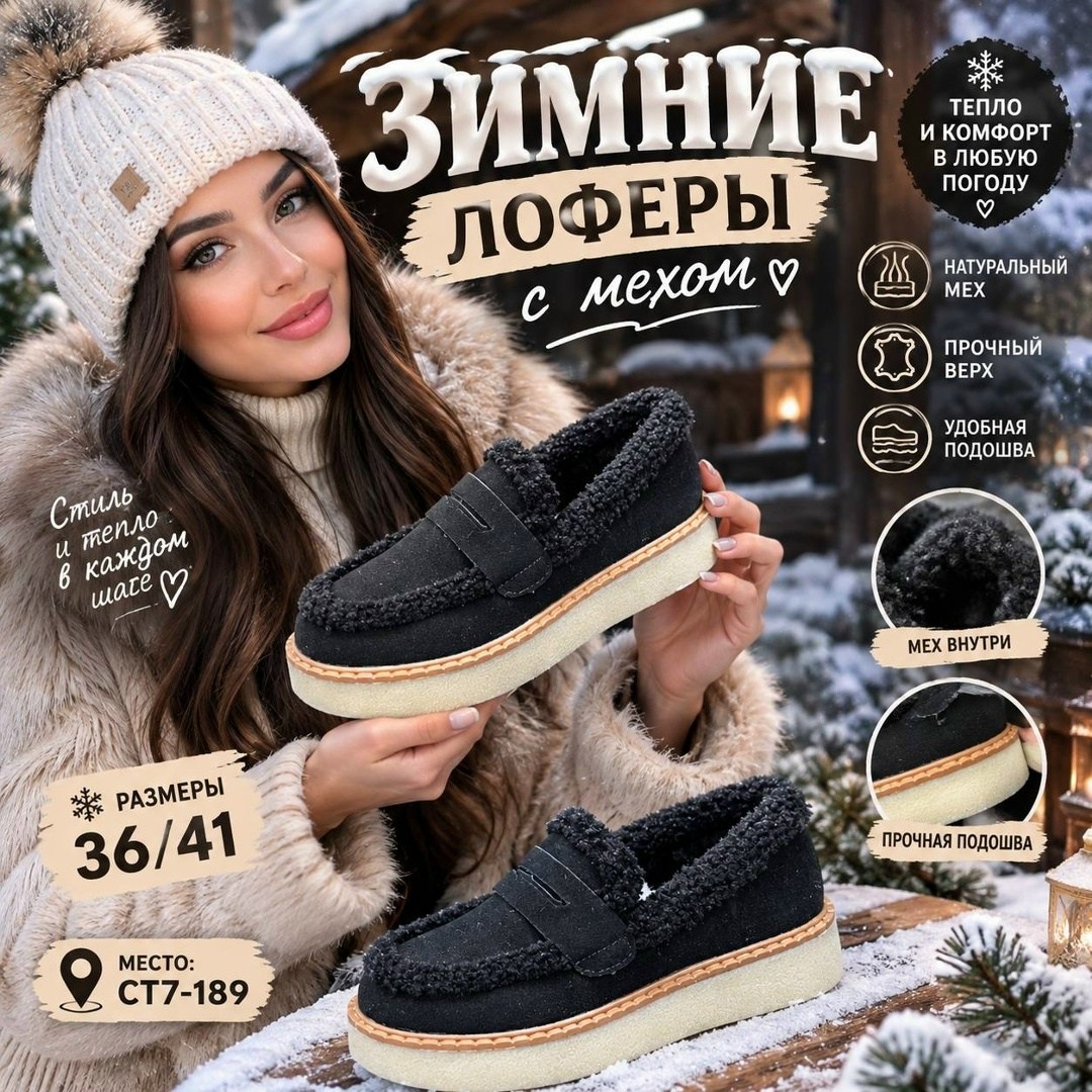 , женская зимняя,ботинка женские зимние,лоферы женские зимние,зимние лоферы