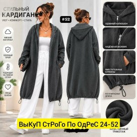 Кардиган