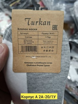 Носки