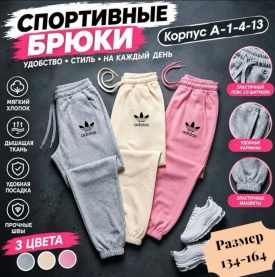Брюки