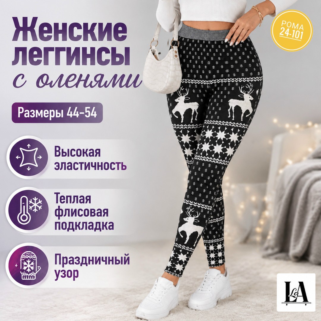 модные женские теплые лосины с принтом олени леггинсы дн,теплые леггинсы с оленями,лосины теплые,леггинсы теплые,зимние легинсы женские