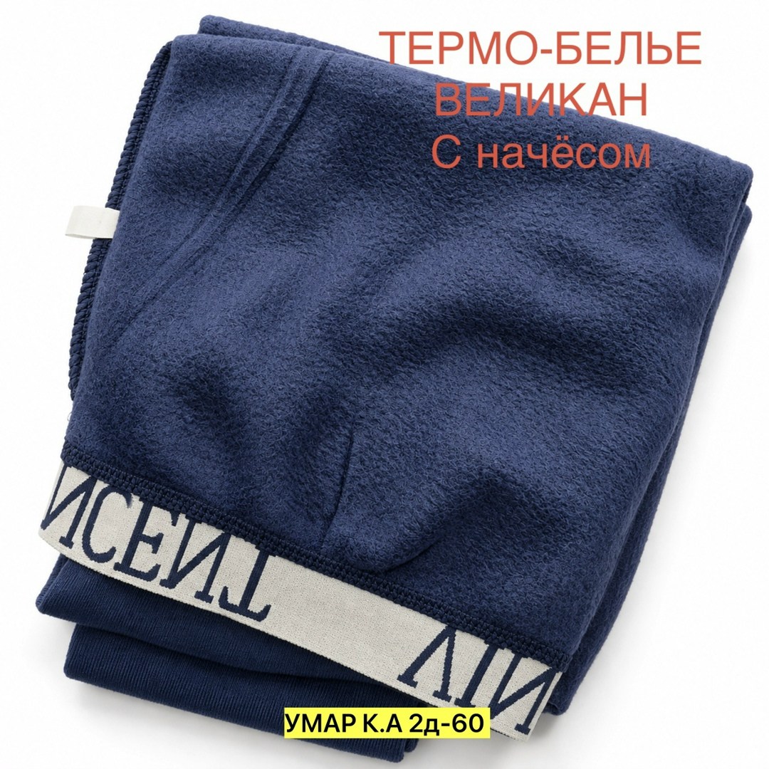 комплект термобелье мужское,комплект термобелье,термобелье мужское,термобелье комплект термобелье мужское,мужское термобельё с начёсом