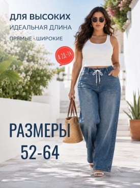 Джинсы