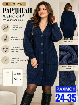 Кардиган