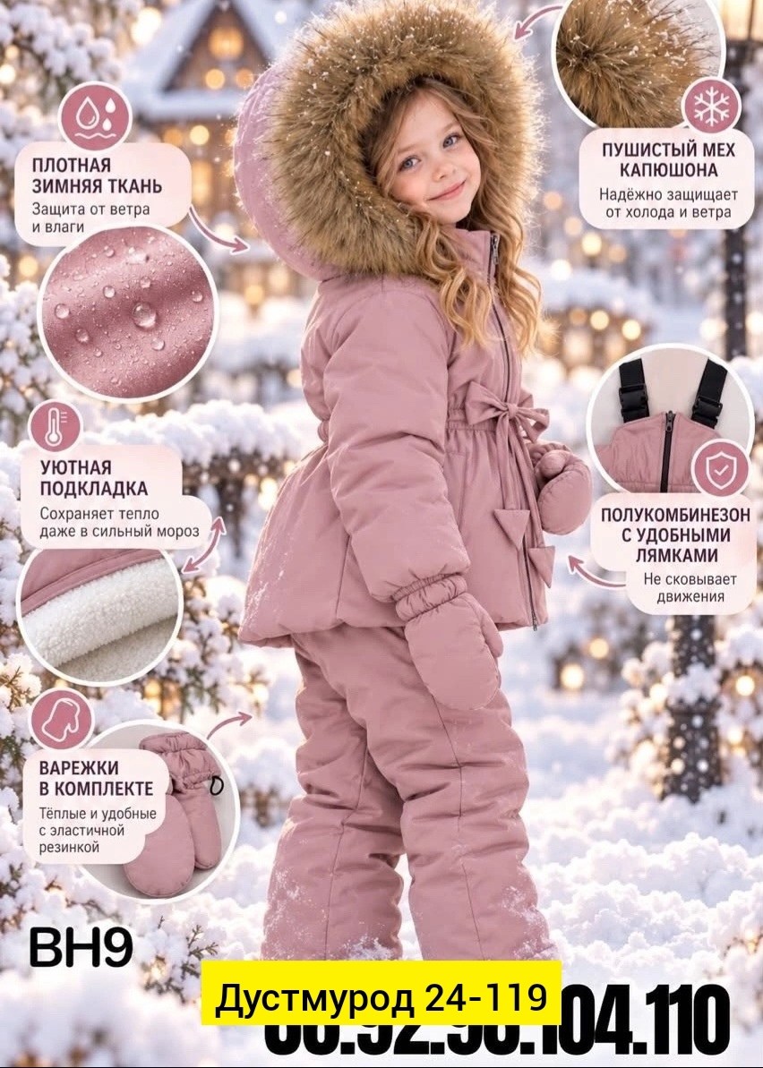 зимний костюм для девочки,куртка зимняя для девочек,комплект зимний для девочек,зимние костюмы,комбинезон зимний