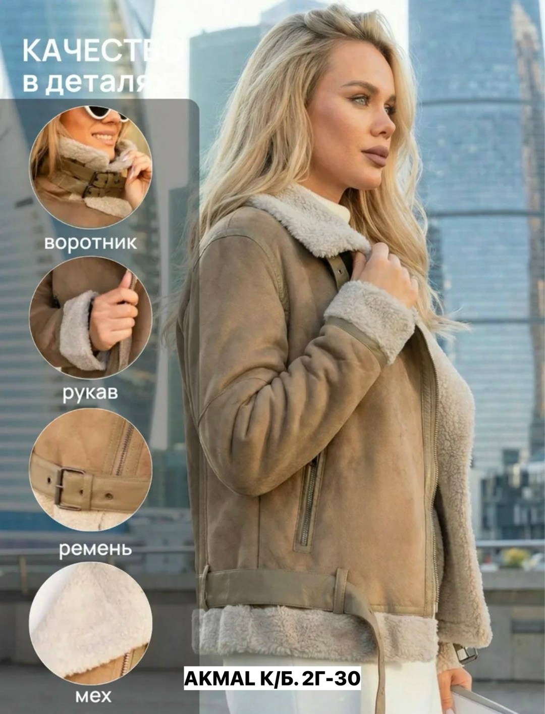 дубленка авиатор пилот короткая зимняя my wear,дубленка женская авиатор,дубленка женская,стильная дубленка женская,дубленка женская зимняя авиатор