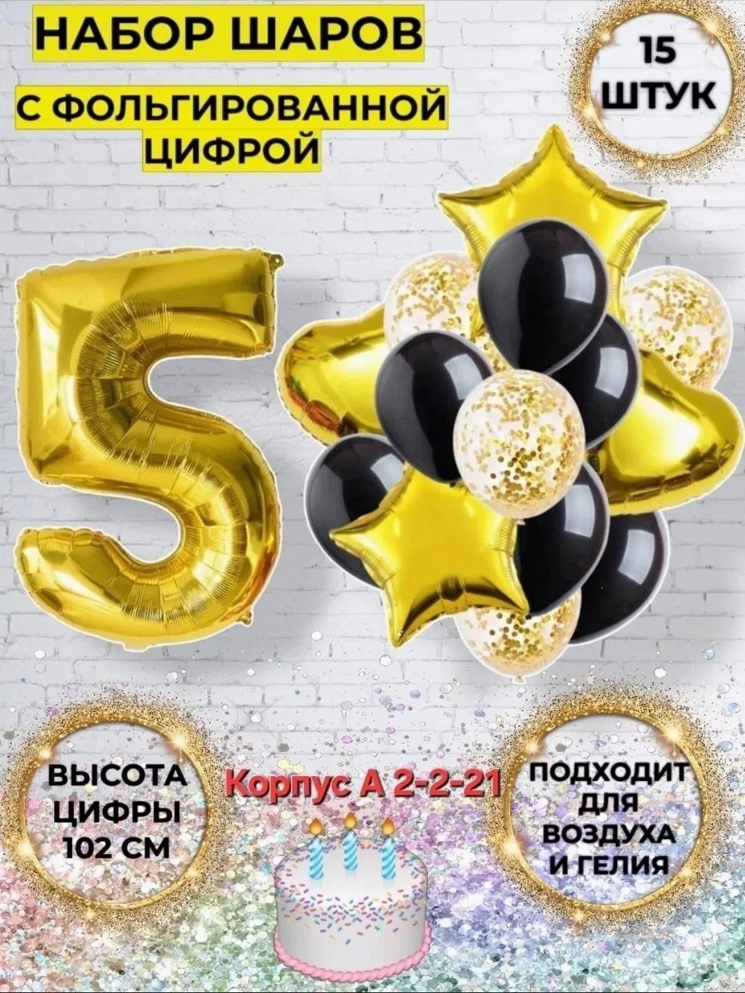 шары воздушные набор с цифрой,набор воздушных шаров с цифрой,набор шаров с цифрой,набор воздушных шаров с цифрой 2,набор шаров с цифрой 2