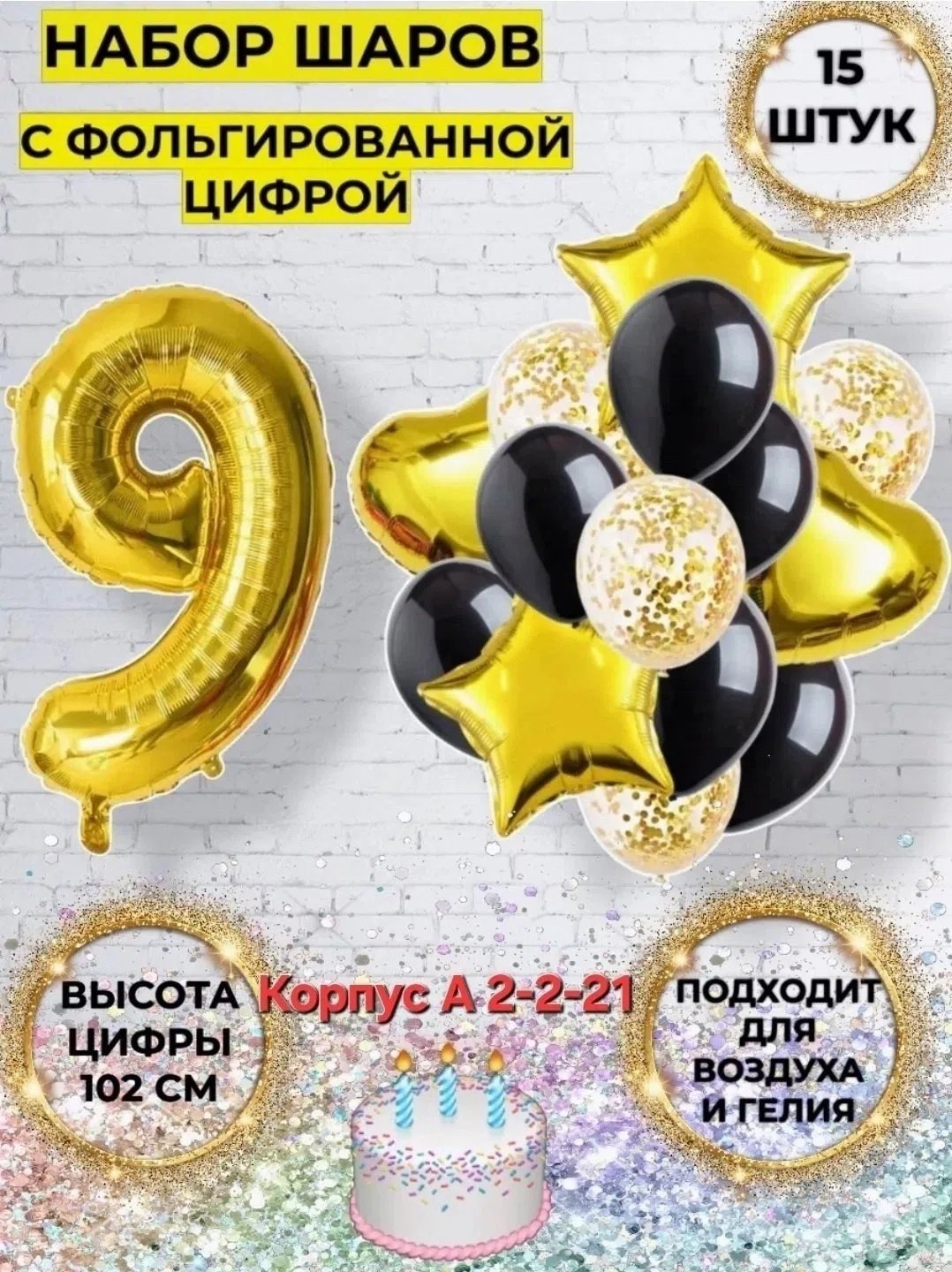 шары воздушные набор с цифрой,набор воздушных шаров с цифрой,набор шаров с цифрой,набор воздушных шаров с цифрой 2,набор шаров с цифрой 2