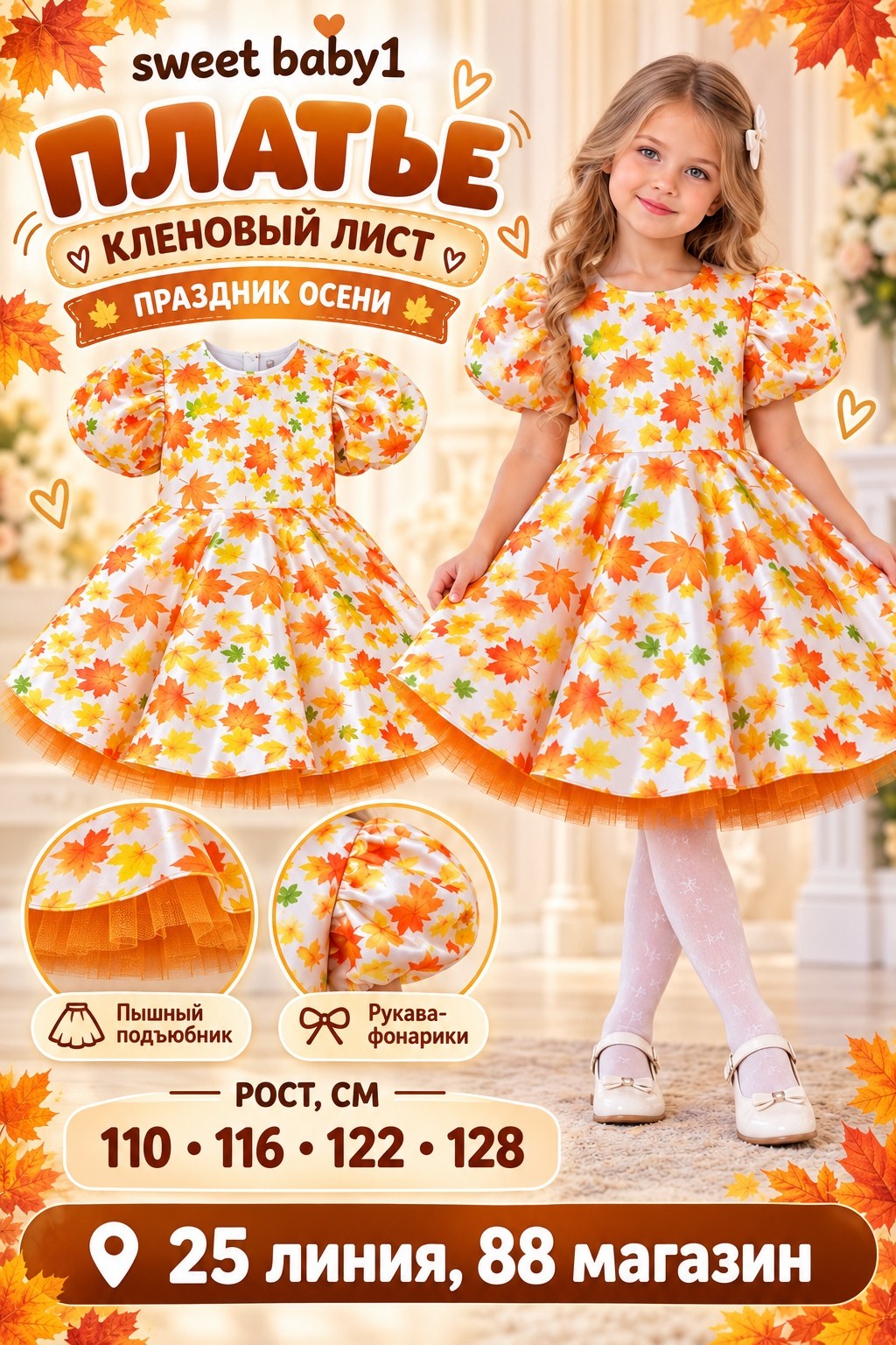 платье на праздник осени "королева осень",платье на праздник осени,платье на праздник осени для девочки,платье осени,детское платье на праздник осени
