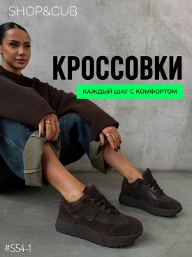 Кроссовки