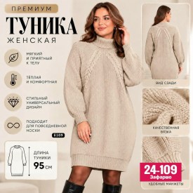Туника
