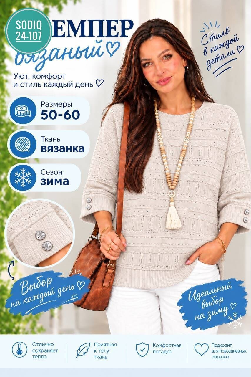 уют джемпер,джемпера женские,универсальный джемпер,джемпер,вязаный пуловер