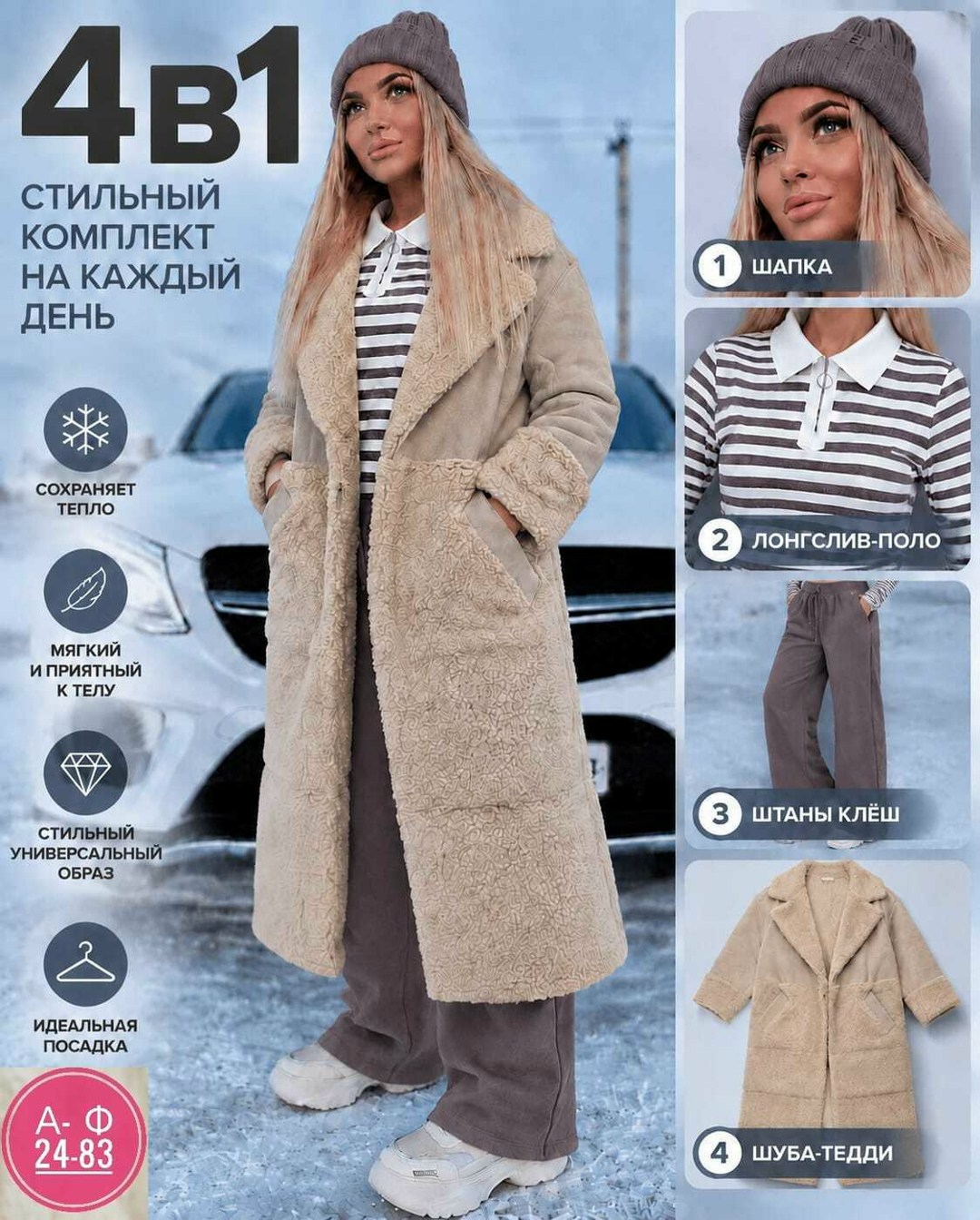 шуба тедди,плюшевое пальто,модное пальто,шубка тедди,пальто барашек
