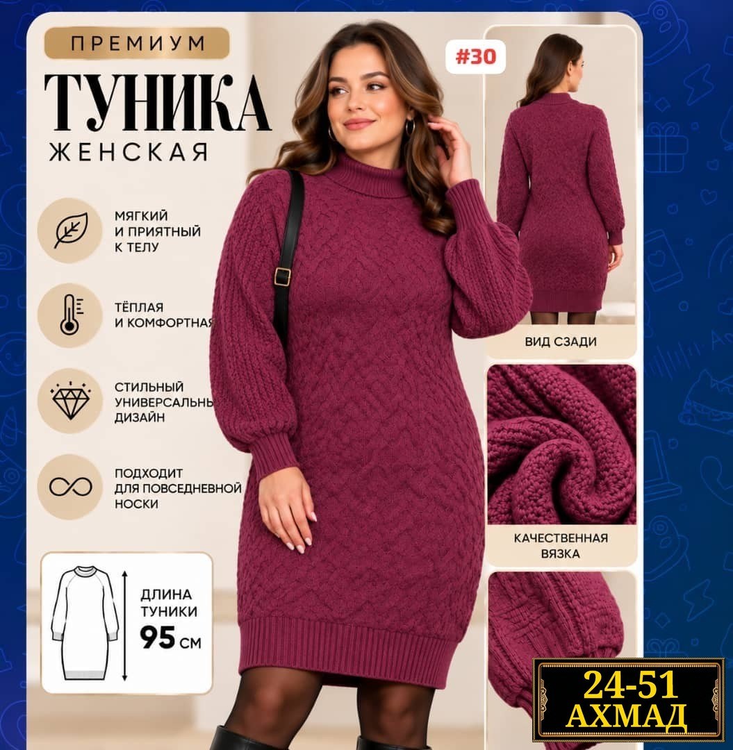 платье вязаное женское,вязаные платья,платье туника вязаная,туника вязаная,платье вязаное с горлом