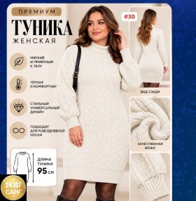 Туника