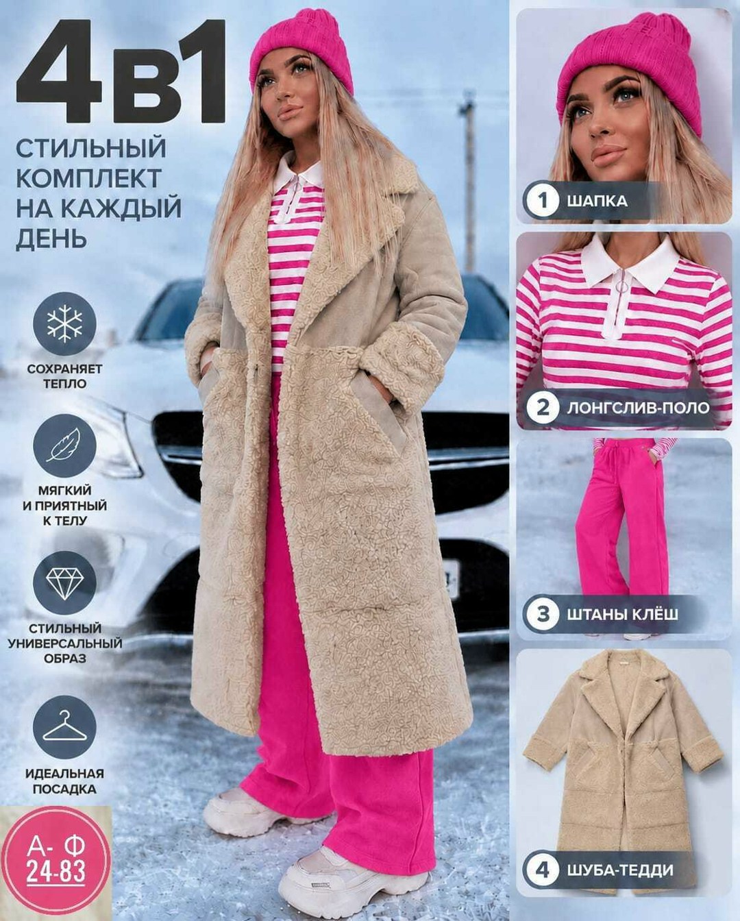 шуба тедди,плюшевое пальто,модное пальто,шубка тедди,пальто барашек