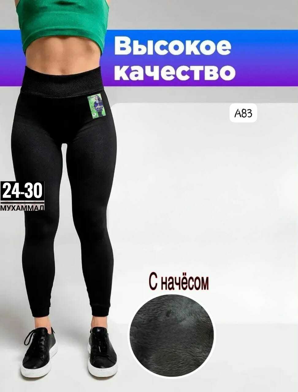 легинсы на меху,лосины с начёсом,леггинсы утепленные с начесом бесшовные zar,легинсы с начесом,легинсы женские