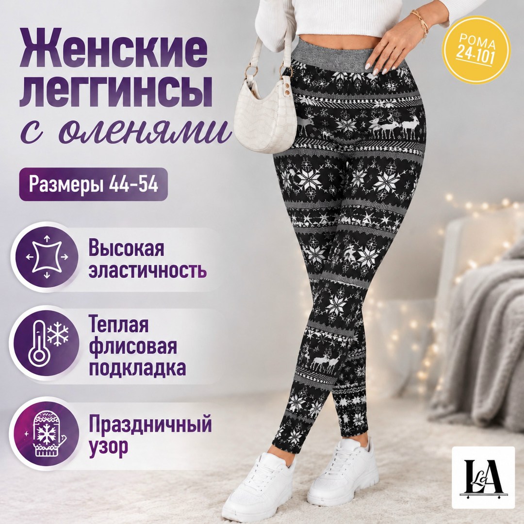 модные женские теплые лосины с принтом олени леггинсы дн,теплые леггинсы с оленями,лосины теплые,леггинсы теплые,зимние легинсы женские