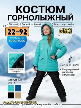 Костюм