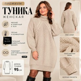Туника