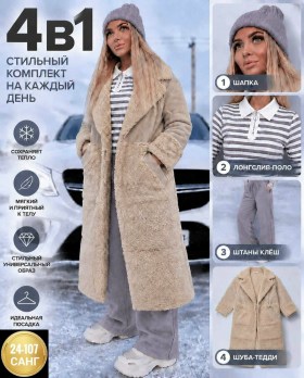 Костюм