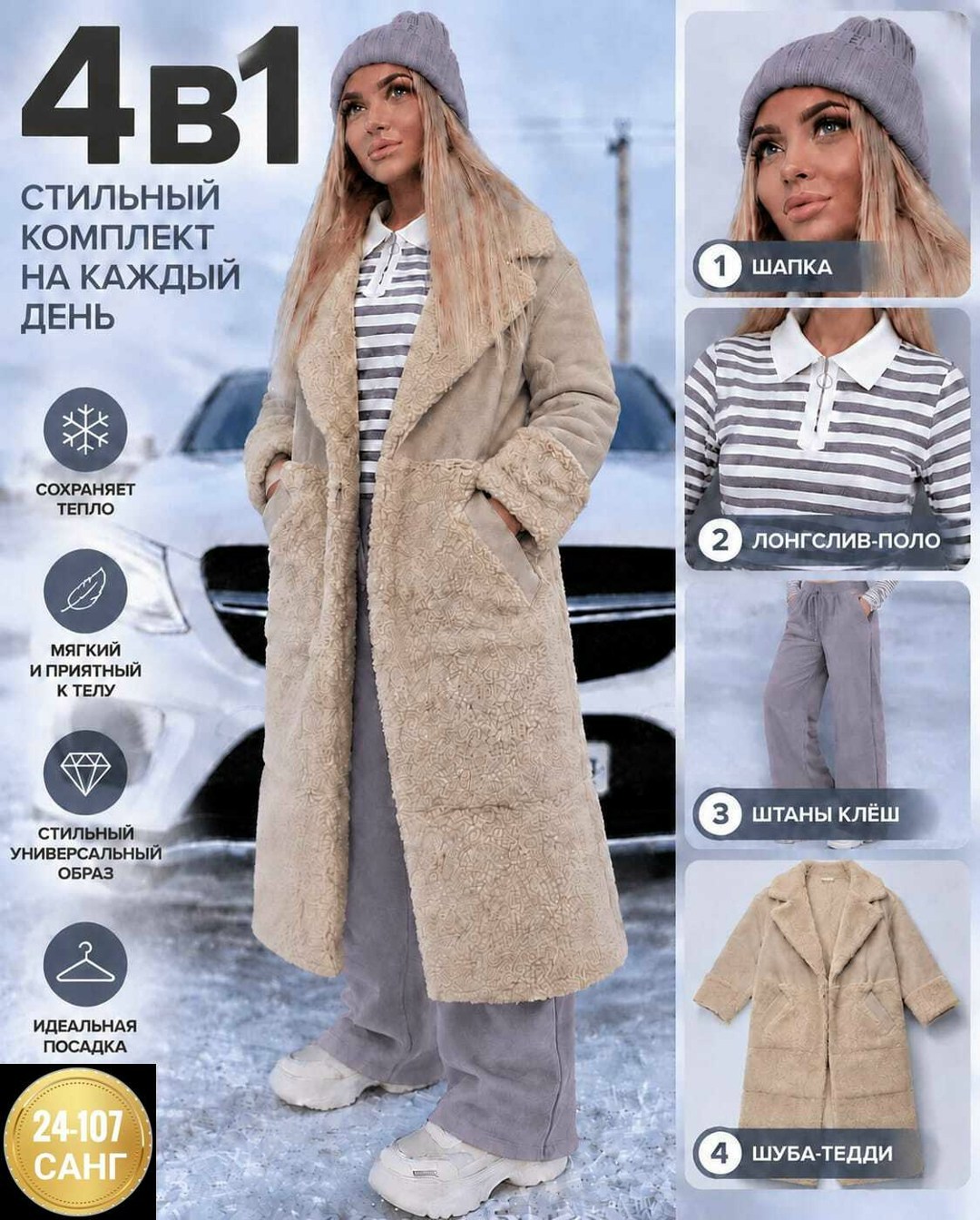 плюшевое пальто,шубка тедди,шуба тедди,пальто женские,пальто женское барашек