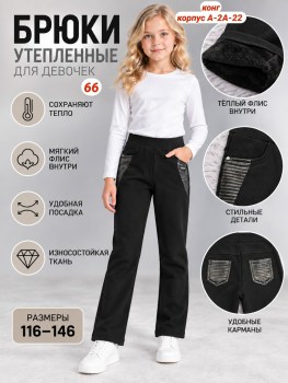 Брюки