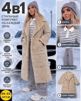 Костюм