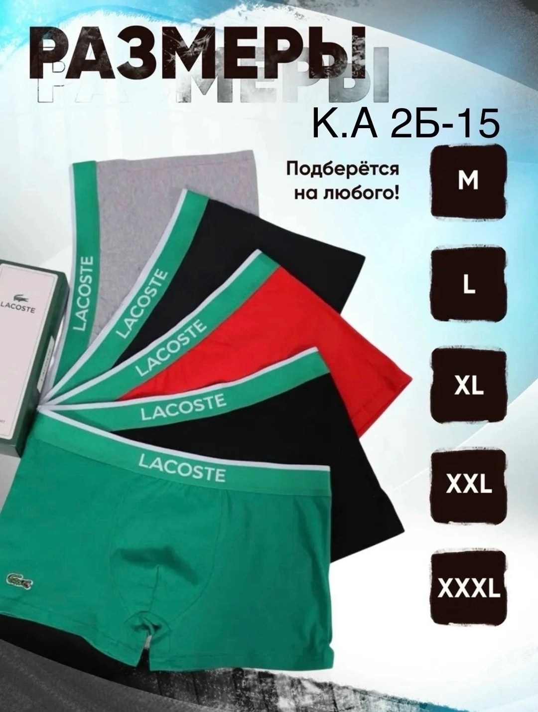 комплект трусов боксеры lacoste,комплект трусов мужских lacoste lac3 в ассортименте 52-54,набор мужских трусов lacoste,трусы мужские lacoste,набор трусов lacoste