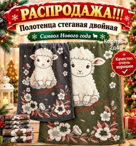 Полотенце