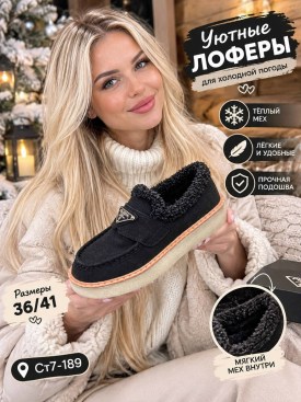 Лоферы