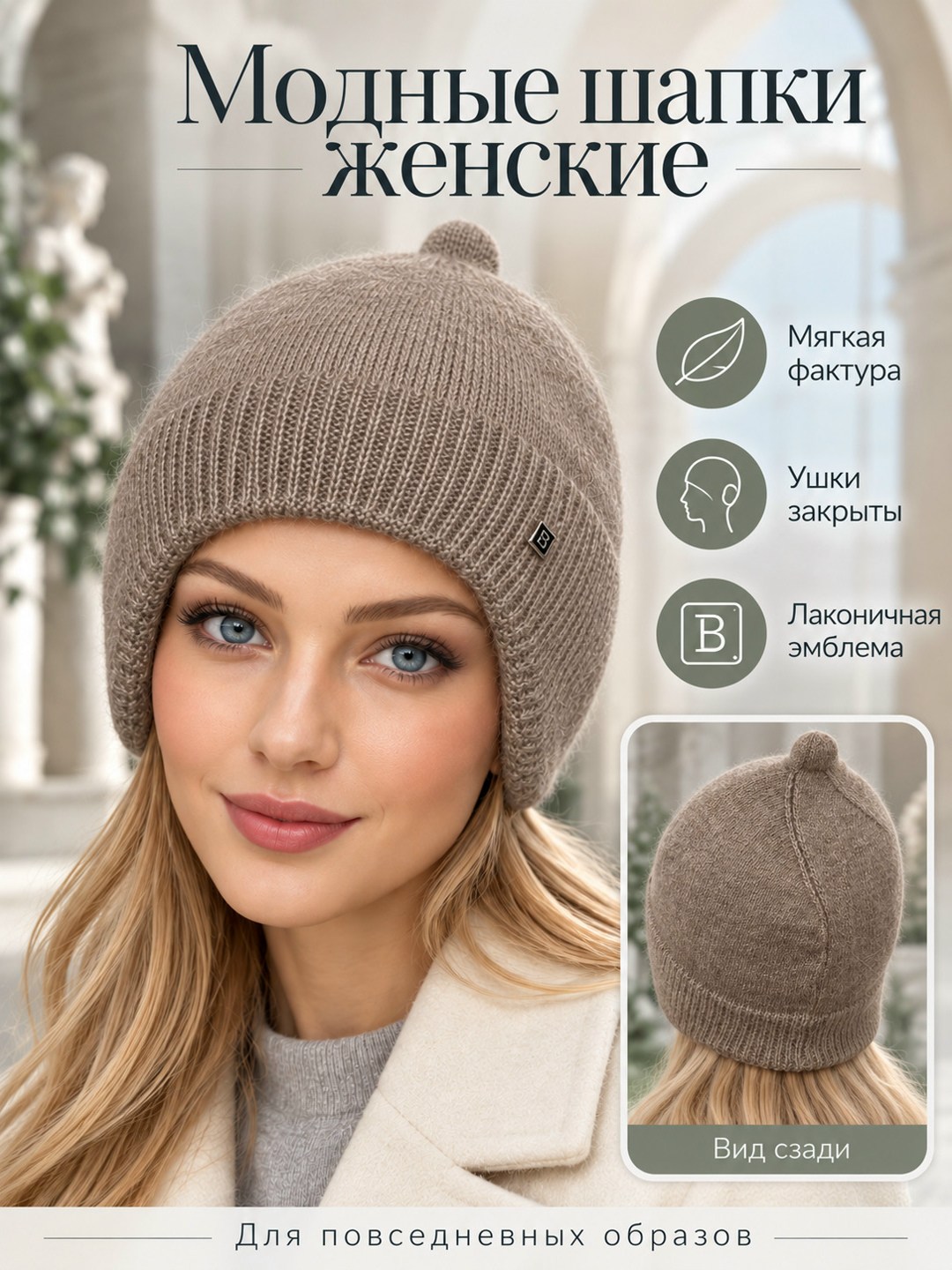 шапка женская,женская вязаная шапка,шапка женская бини,модные шапки женские,вязаные шапки