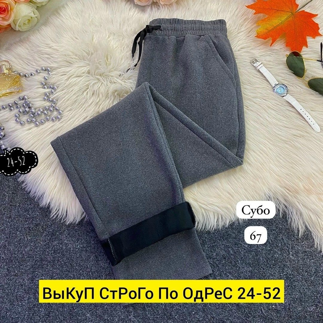 штаны на флисе,штаны с начесом,штаны трикотажные,штаны теплые,брюки теплые
