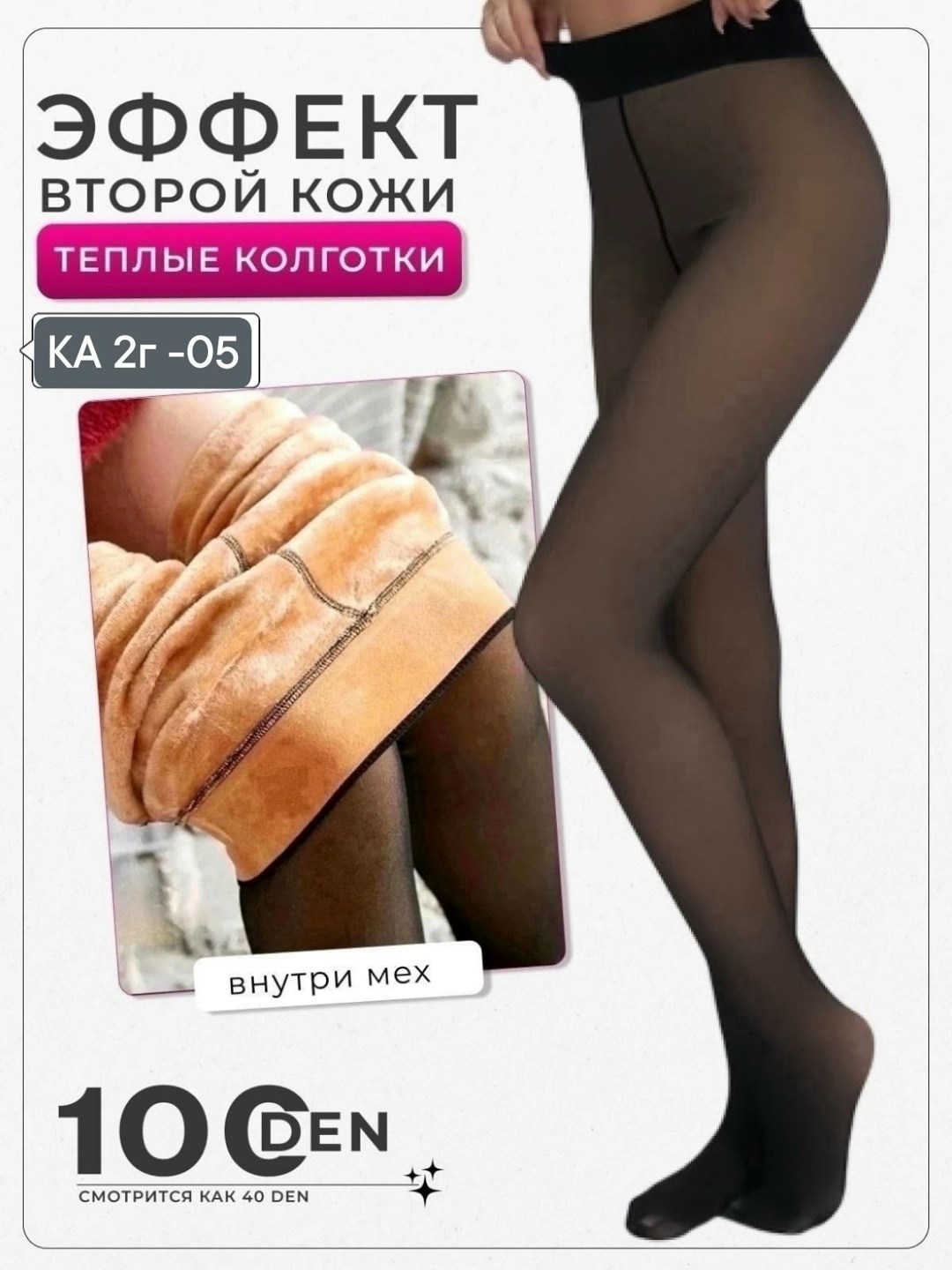 колготки теплые вторая кожа с мехом,колготки с эффектом капроновых колготок (вторая кожа) теплые ( с мехом),колготки теплые с эффектом вторая кожа,колготки женские теплые вторая кожа,колготки женские