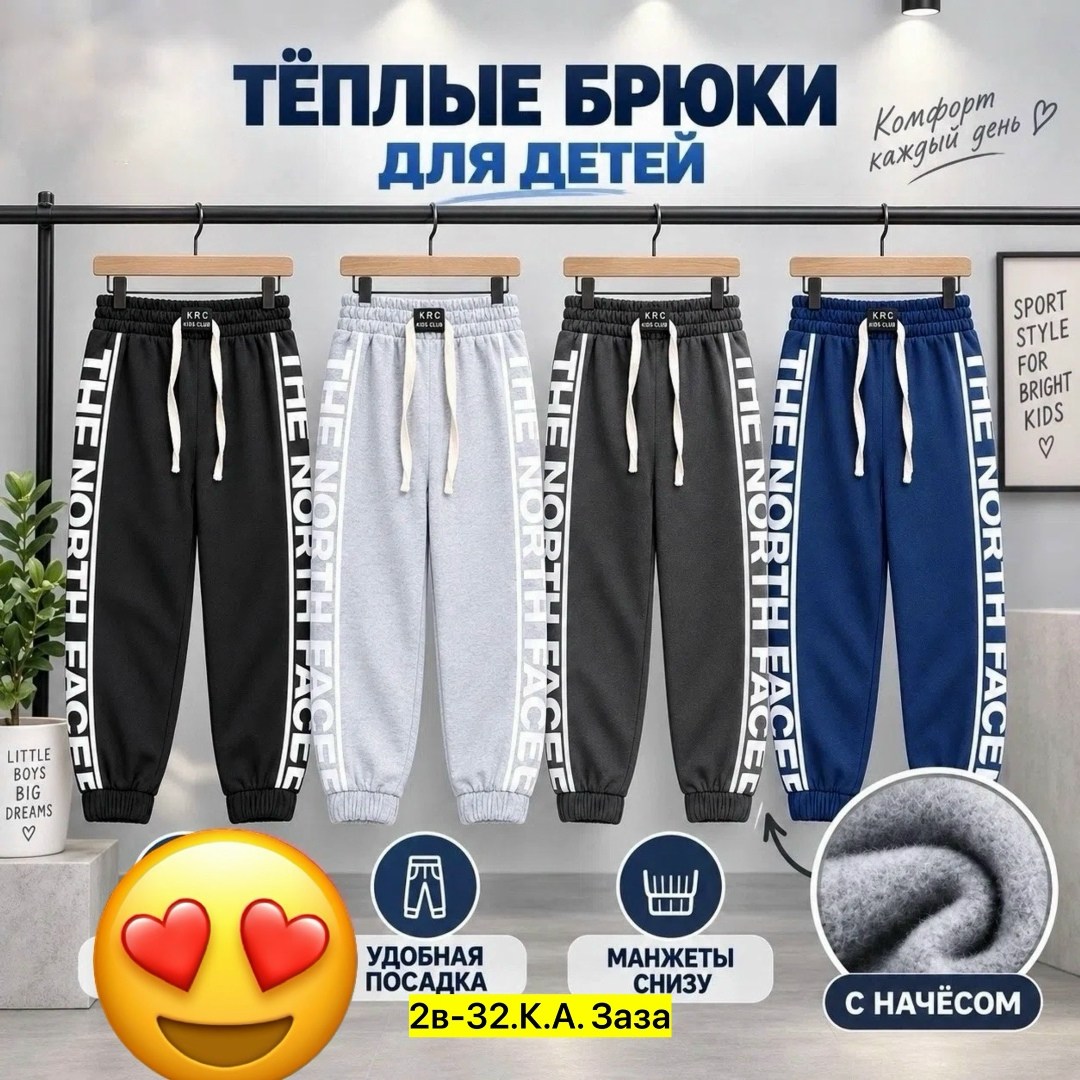 спортивные брюки для мальчика,брюки для мальчика,брюки спортивные,штаны спортивные,спортивные штаны для мальчика подростка